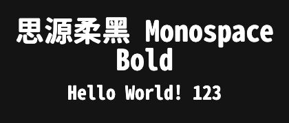 思源柔黑-Monospace-Bold