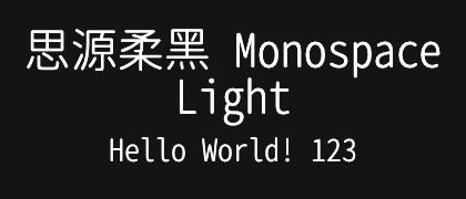 思源柔黑-Monospace-Light