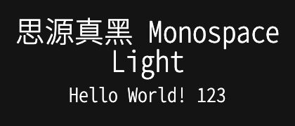 思源真黑-Monospace-Light